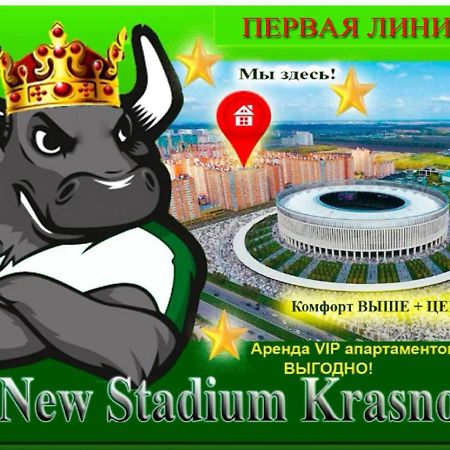 New Stadium Krasnodar Apartment Εξωτερικό φωτογραφία